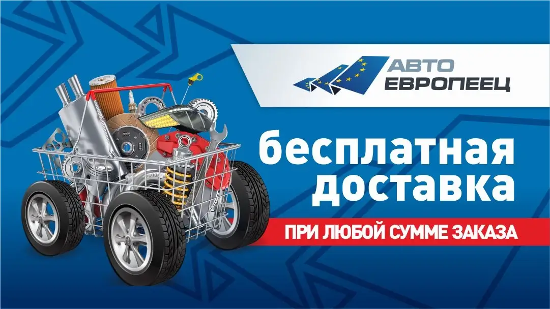 Бесплатная доставка любого заказа